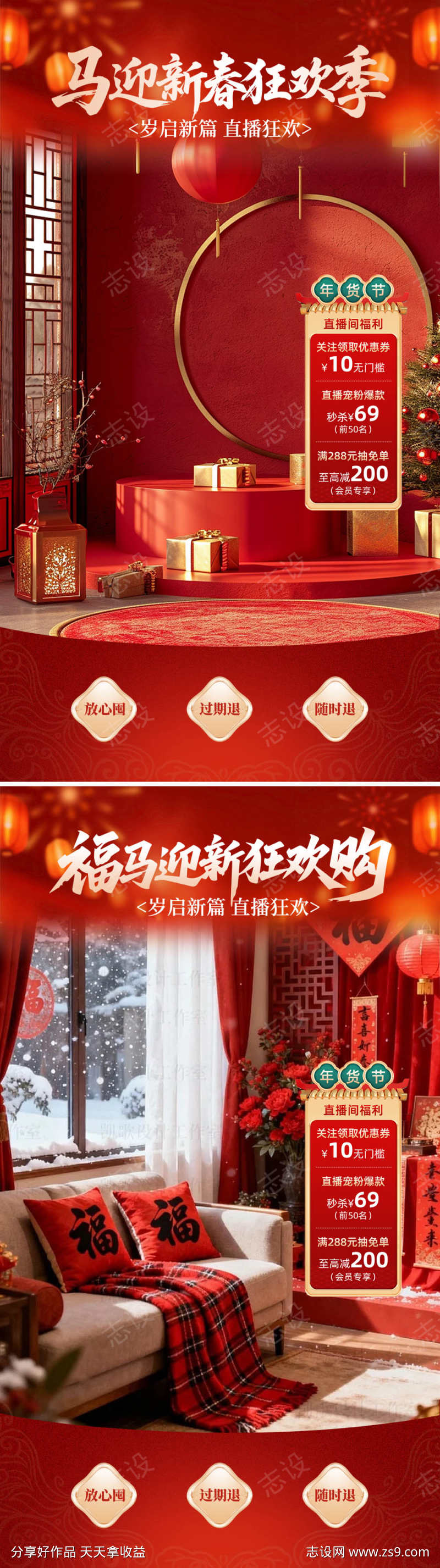 春节年货直播间