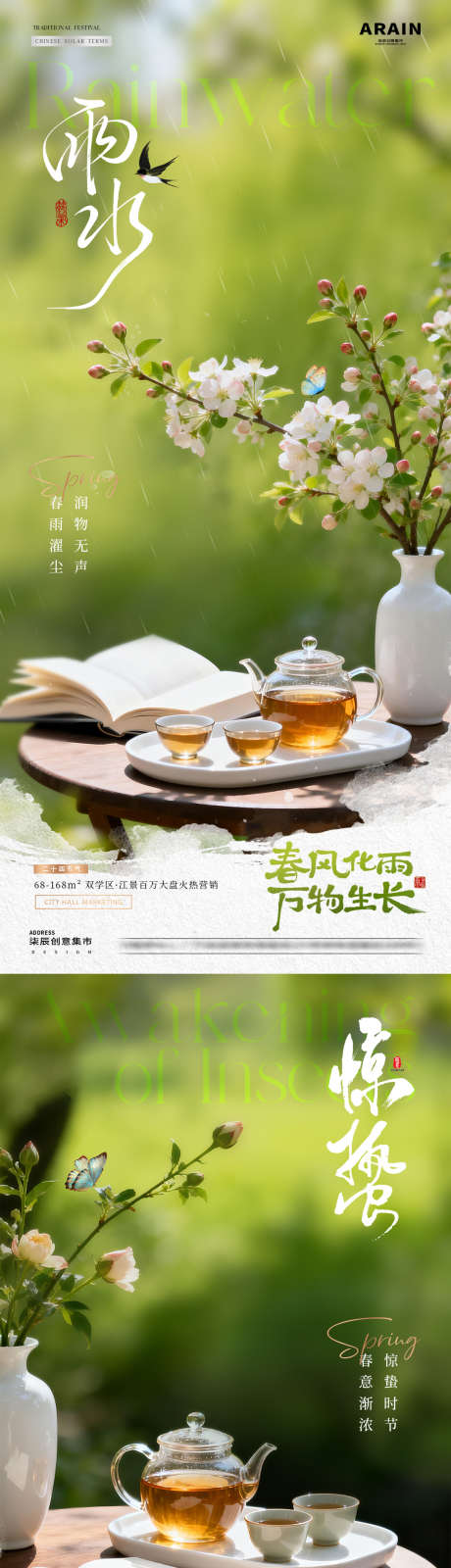 地产雨水惊蛰春天茶饮早安海报_源文件下载_PSD格式_1080X4536像素-小清新,早安,茶饮-作品编号:2026020909241983-志ˌ设·网