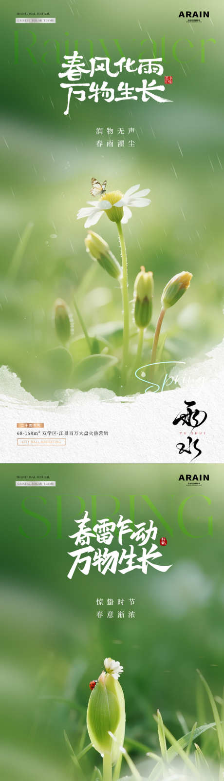 雨水惊蛰春天花卉风景海报_源文件下载_PSD格式_1080X4566像素-风景,瓢虫,蝴蝶-作品编号:2026020909245984-志ˆ设‛ۛ网
