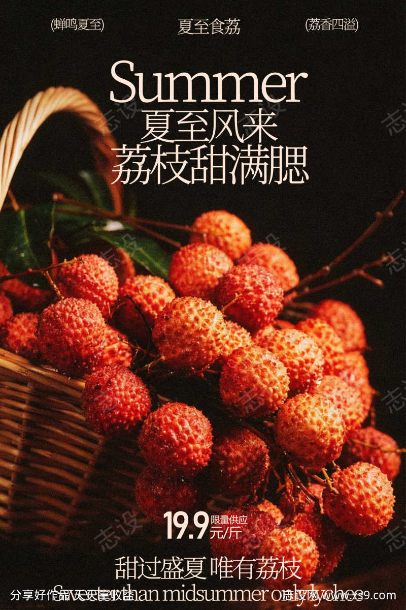 夏日荔枝甜蜜果香水果海报