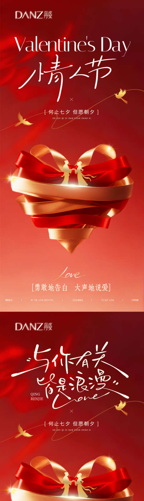 情人节活动宣传海报情人节海报