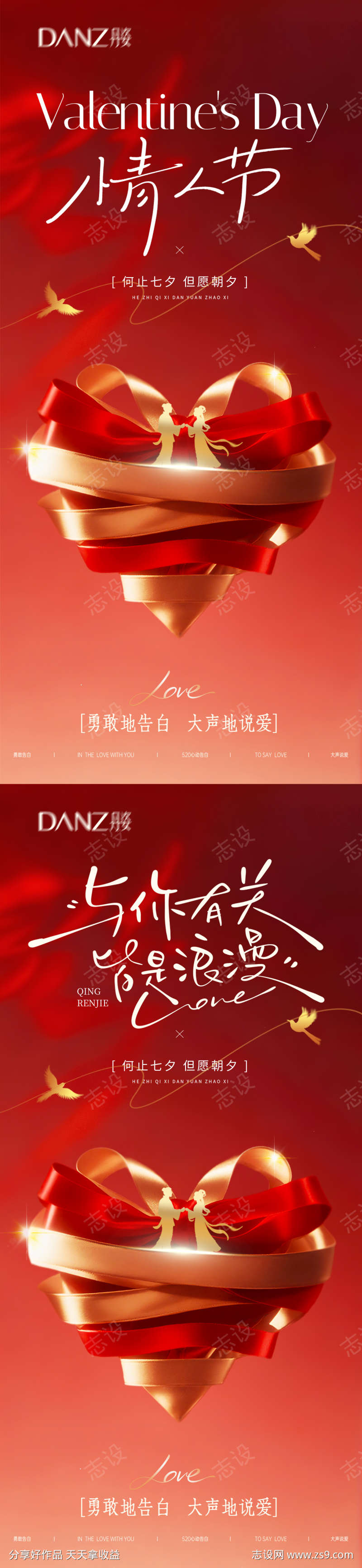 情人节活动宣传海报情人节海报
