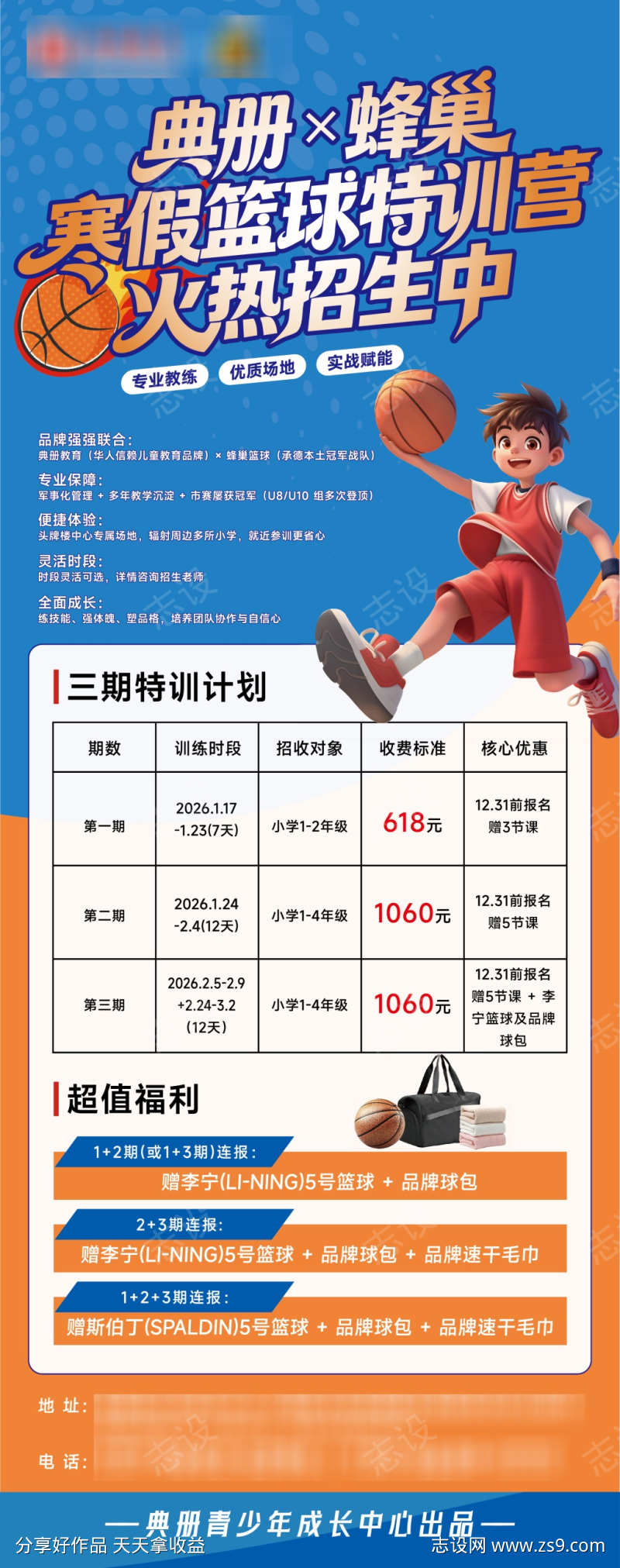 篮球招生展架易拉宝