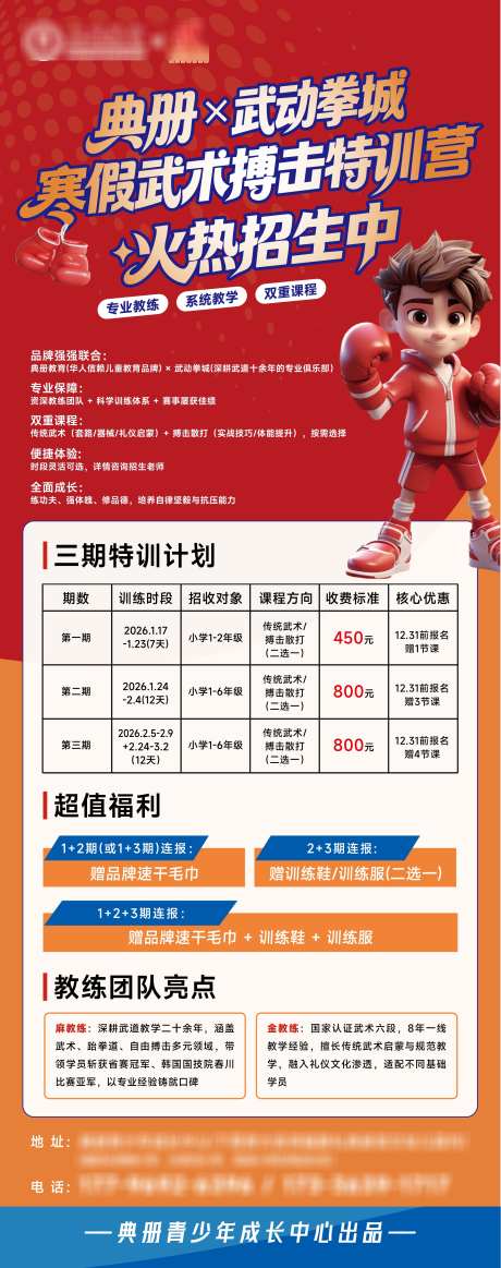 武术搏击展架易拉宝_源文件下载_AI格式_2242X5669像素-特训班,搏击,培训-作品编号:2026020914466011-志`设˰网