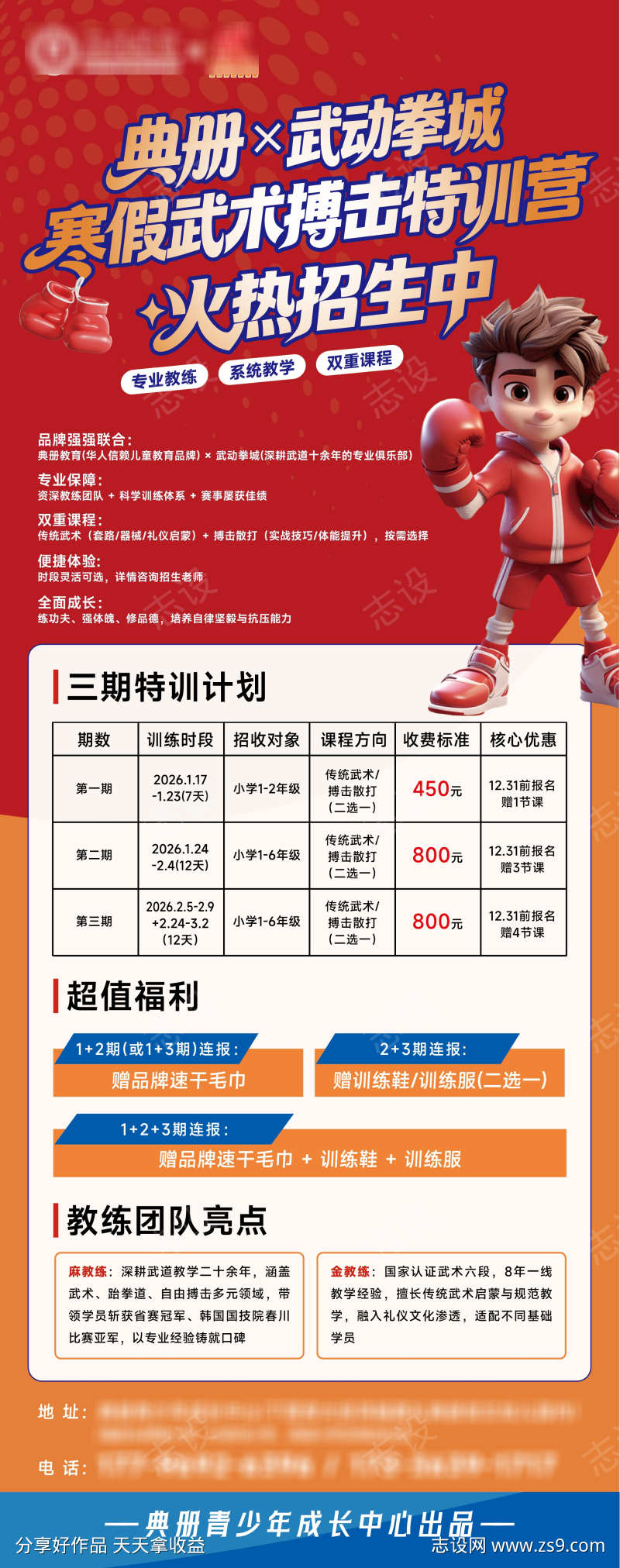 武术搏击展架易拉宝