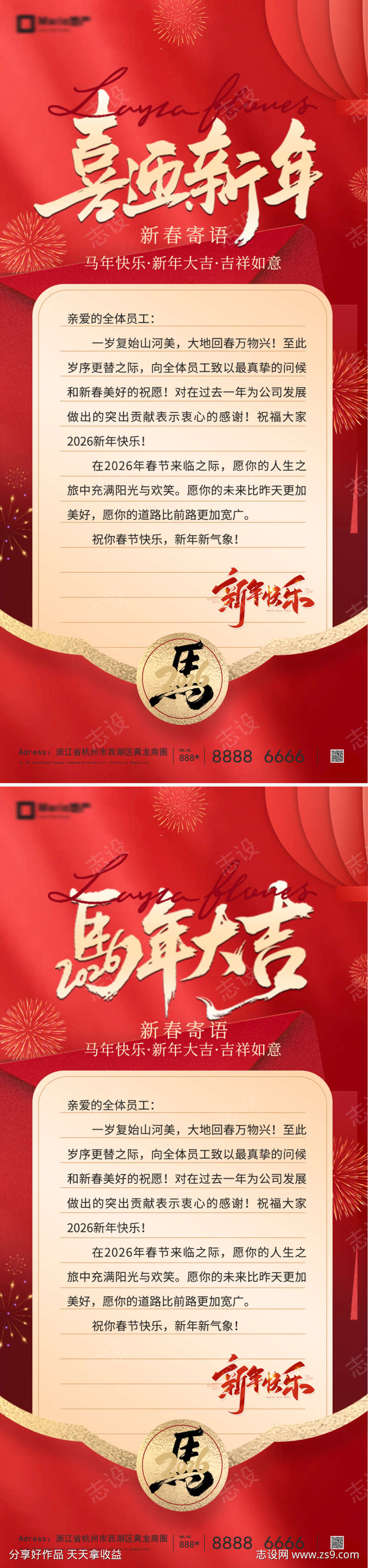 新年邀请函感谢信祝福海报