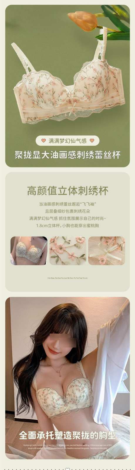 少女内衣详情_源文件下载_PSD格式_740X15000像素-清新,详情,内衣-作品编号:2026020915173282-志ˇ设͵网