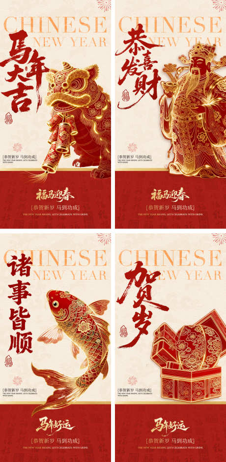 新年马年新中式海报系列