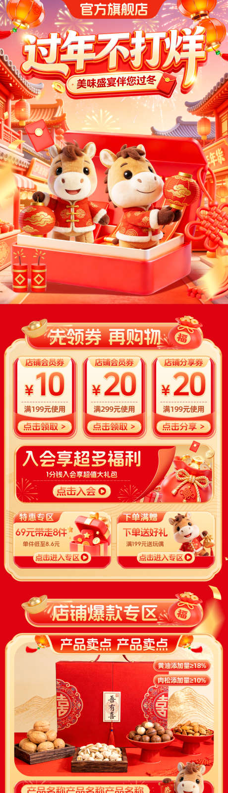 年货节首页_源文件下载_PSD格式_1200X6503像素-淘宝首页,年货节,马年-作品编号:2026020801578589-志ʹ֣֤֚֫֗ׄ设ˌ网