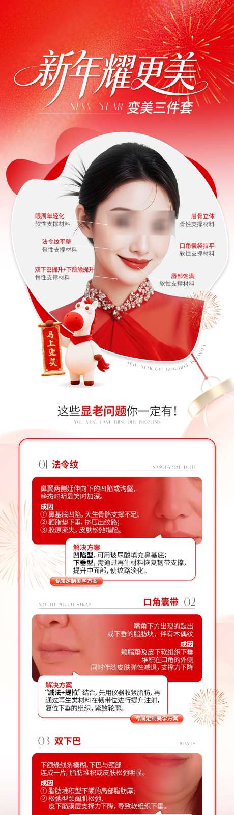 医美新年变美活动海报_源文件下载_PSD格式_1080X4517像素-活动,变美,新年-作品编号:2026020916025645-志˙设‛ۛ网