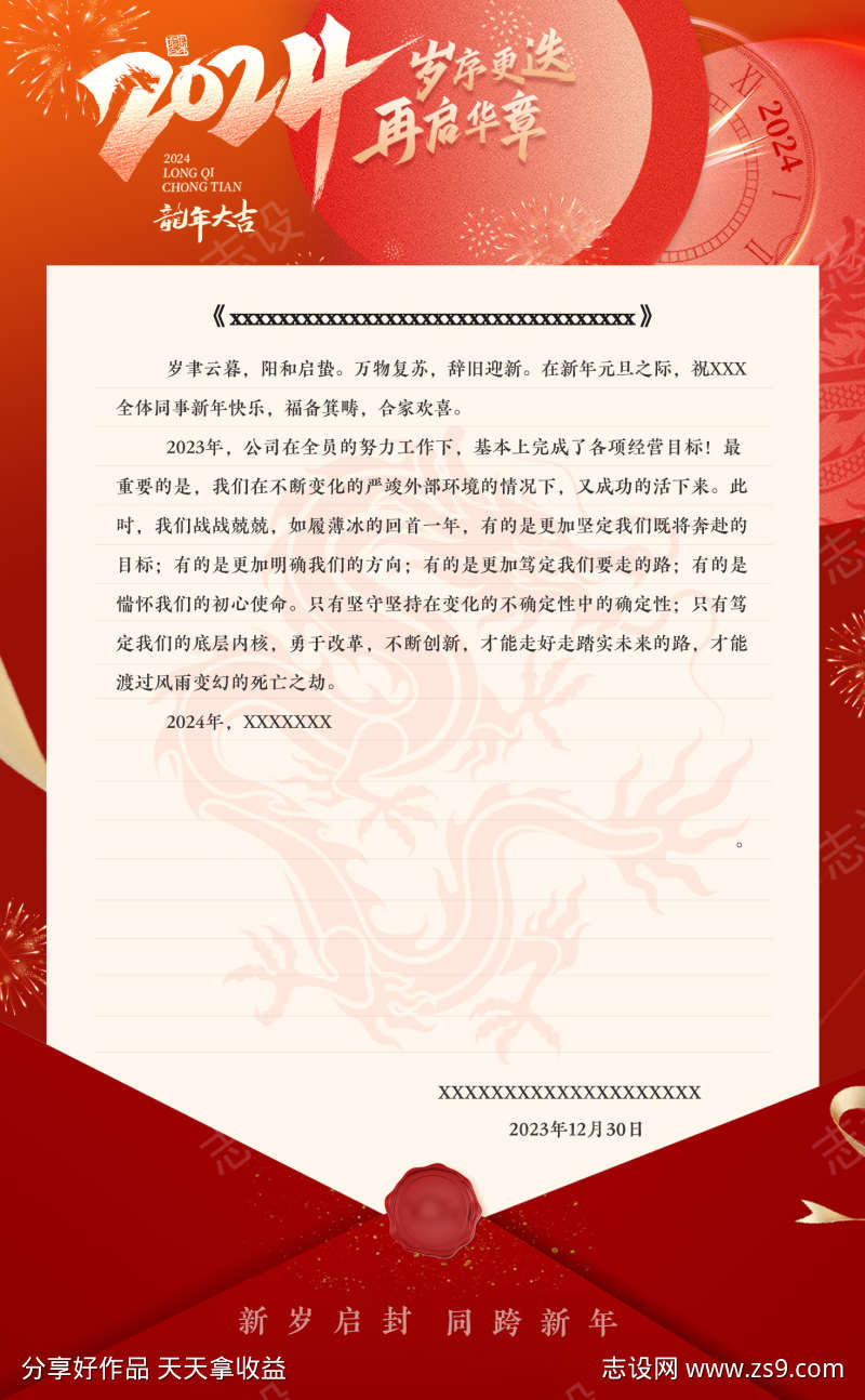 2024年感谢信海报