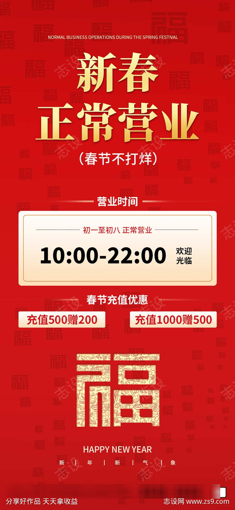 春节不打烊红色喜庆海报