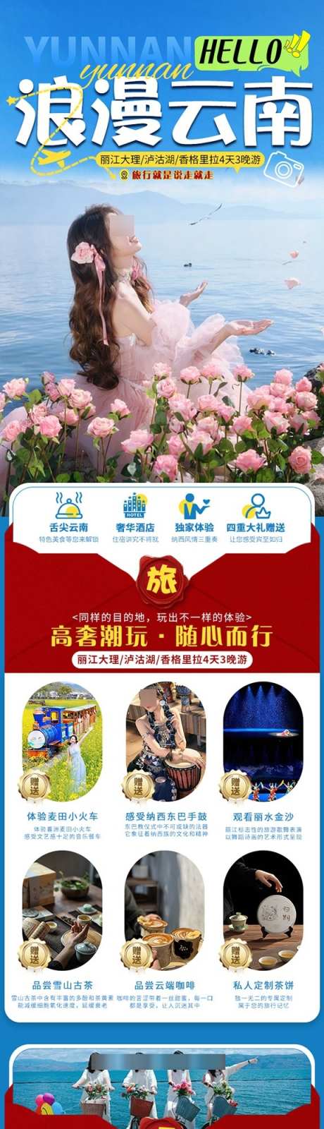 浪漫云南详情页_源文件下载_PSD格式_575X14875像素-详情页,云南,浪漫-作品编号:2026020917009659-志‛ۛ设˙网