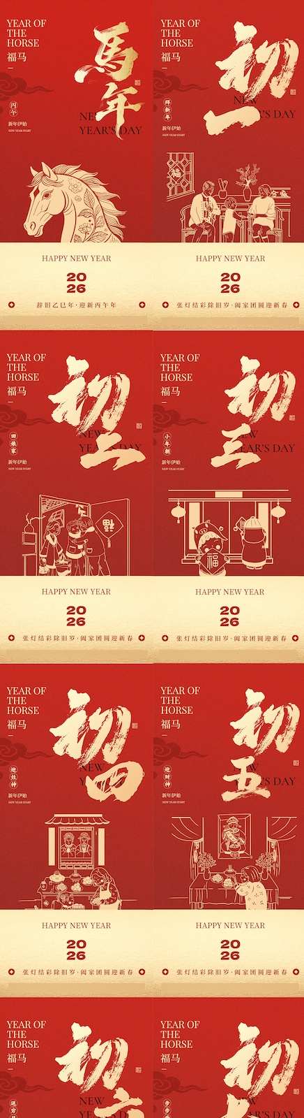 马年年俗海报_源文件下载_PSD格式_436X1902像素-新年,年俗,马年-作品编号:2026020908406628-志ˉ设’网