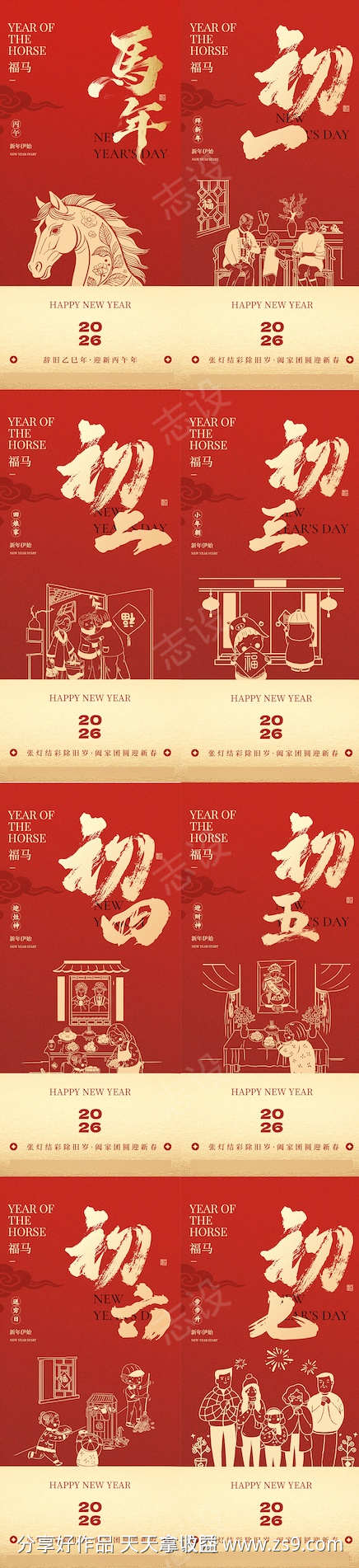马年年俗海报