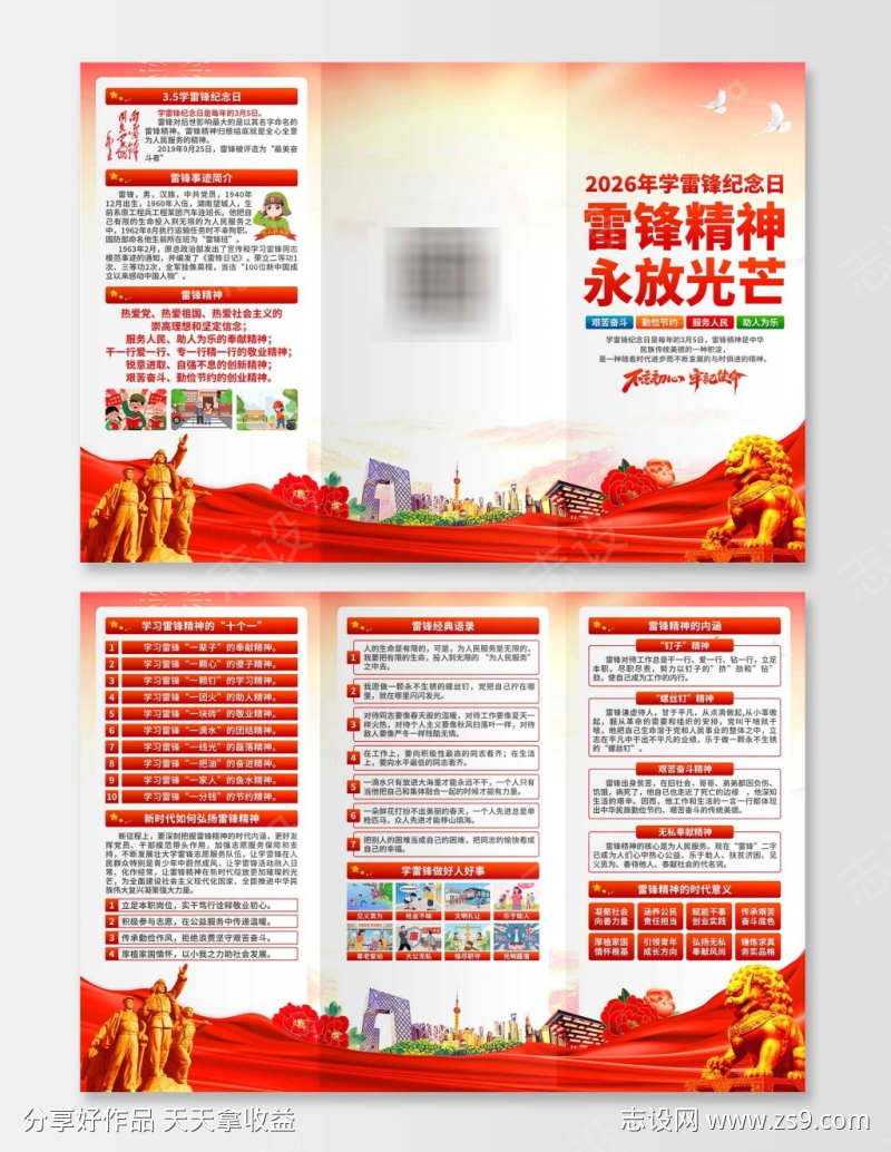 2026年学雷锋纪念日三折页