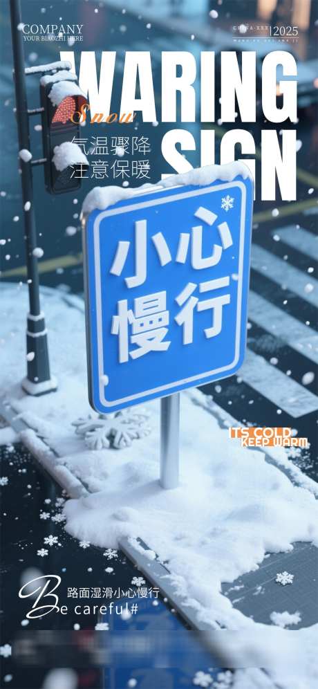 酒吧夜店KTV雨雪天气提醒海报_源文件下载_PSD格式_1125X2435像素-提示,降雪,降雨-作品编号:2026020909424091-志˙设˓网