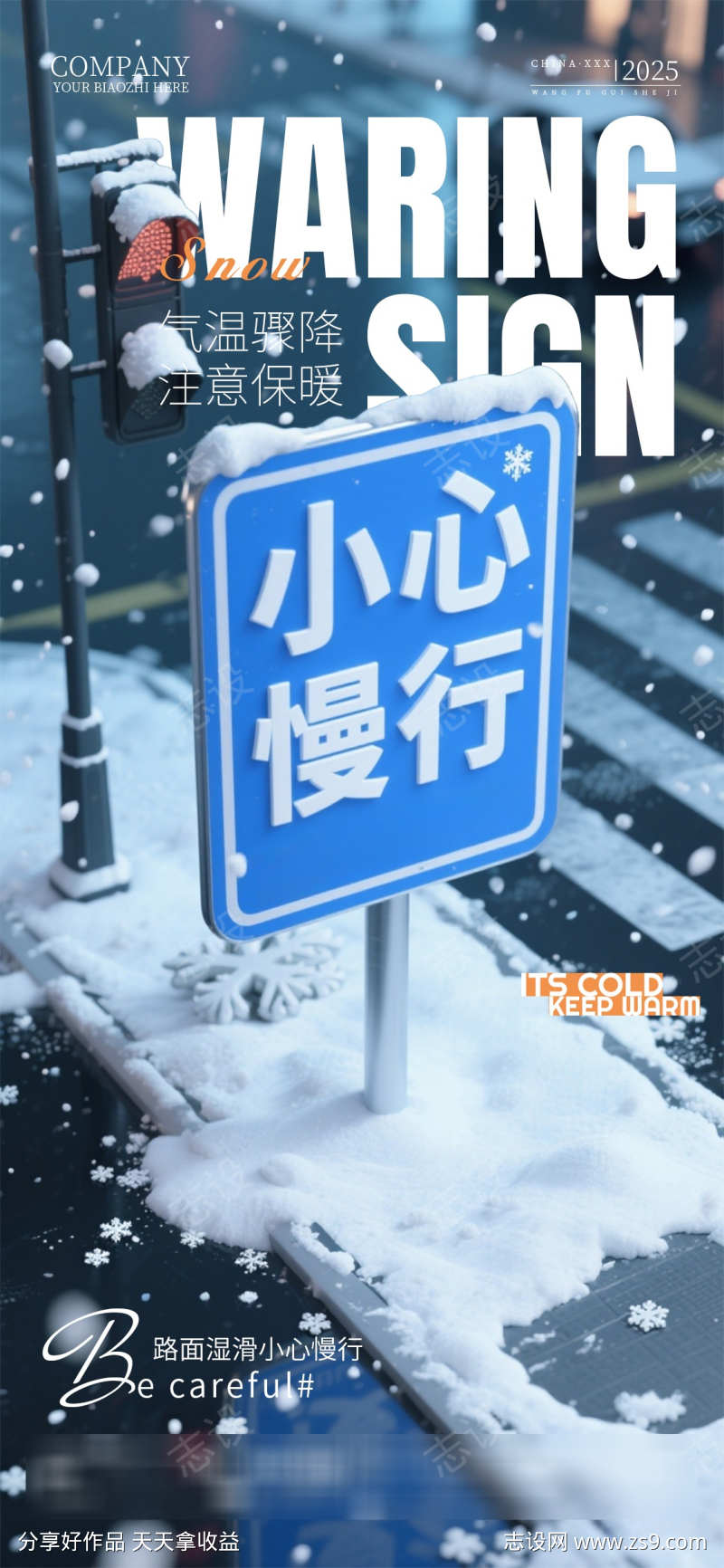 酒吧夜店KTV雨雪天气提醒海报