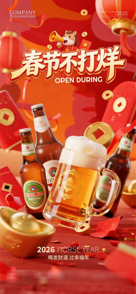 酒吧夜店KTV2026春节不打烊海报