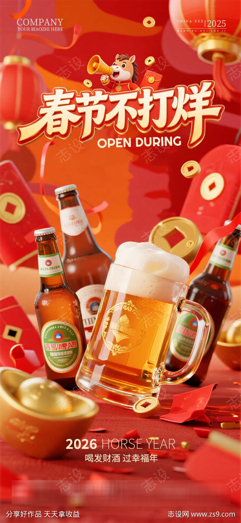 酒吧夜店KTV2026春节不打烊海报