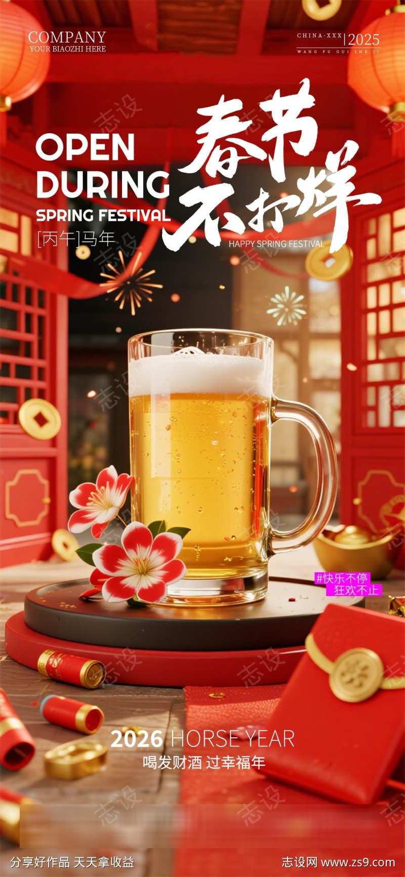 酒吧夜店KTV2026春节不打烊海报