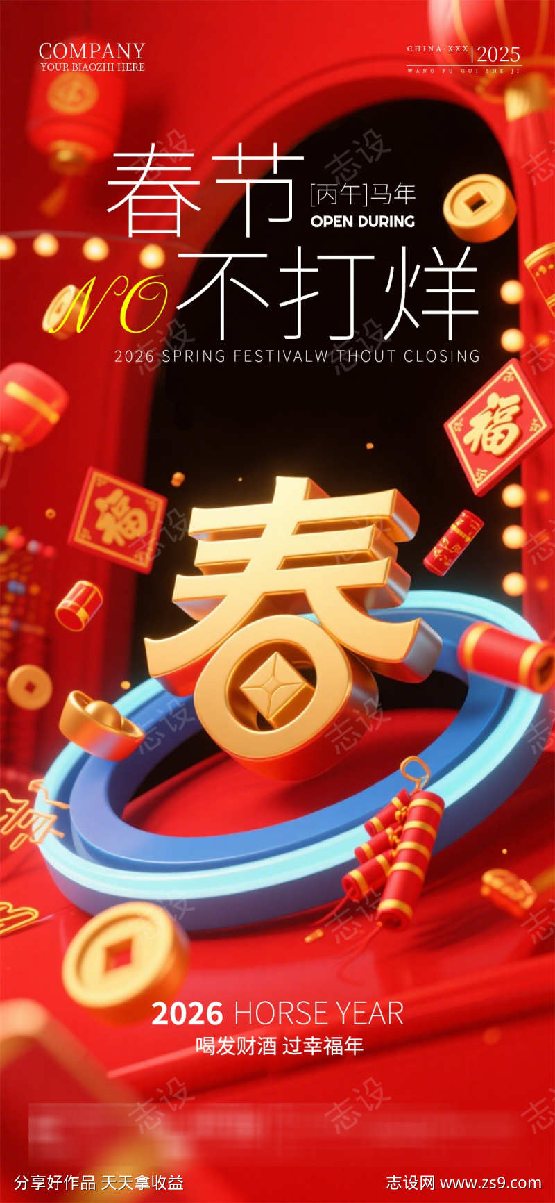 酒吧夜店KTV2026春节不打烊海报