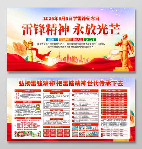 2026年学雷锋纪念日展板_源文件下载_PSD格式_1920X2019像素-志愿,雷锋精神,文化-作品编号:2026020909273806-志‘设ˉ网