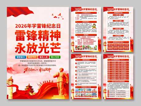 2026年学雷锋纪念日海报_源文件下载_PSD格式_2697X2028像素-志愿,雷锋精神,文化-作品编号:2026020909239599-志͵设ˈ̹网