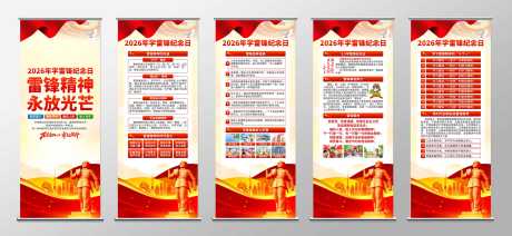 2026年学雷锋纪念日展架_源文件下载_PSD格式_3976X1833像素-志愿,雷锋精神,文化-作品编号:2026020909365733-志˰设‛ۛ网