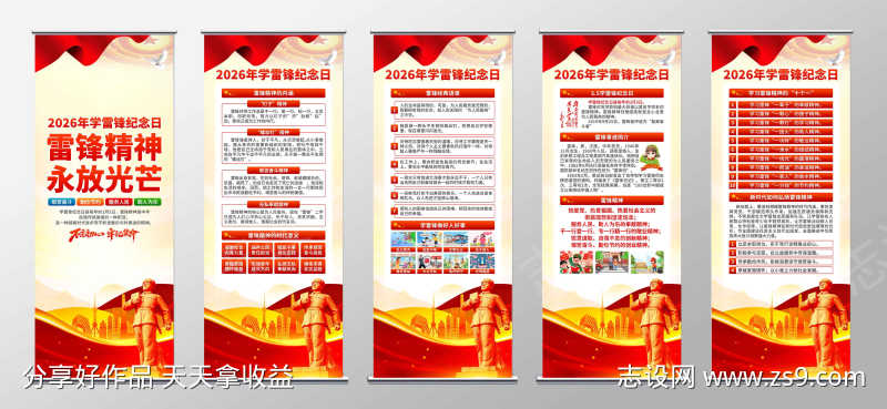 2026年学雷锋纪念日展架