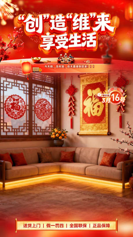 春节年货直播间