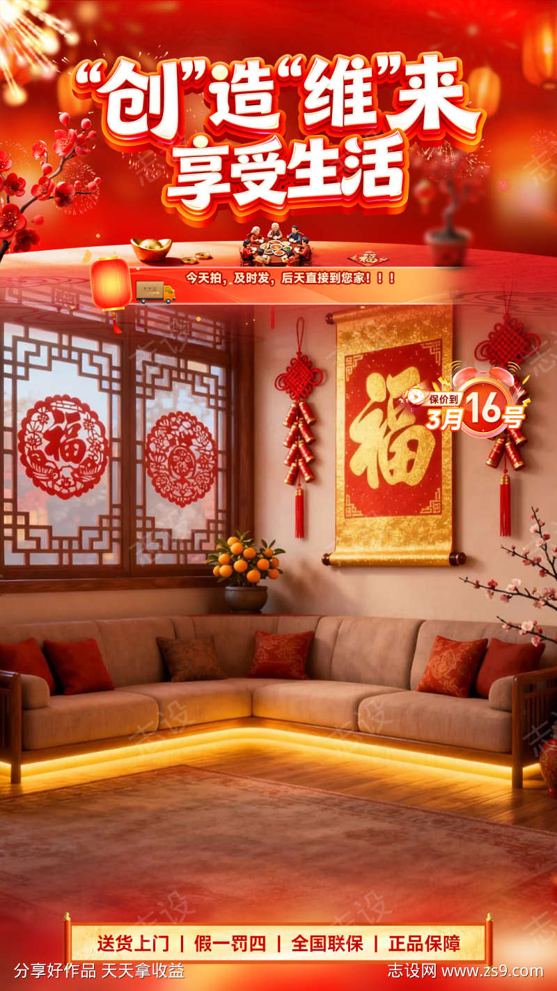 春节年货直播间