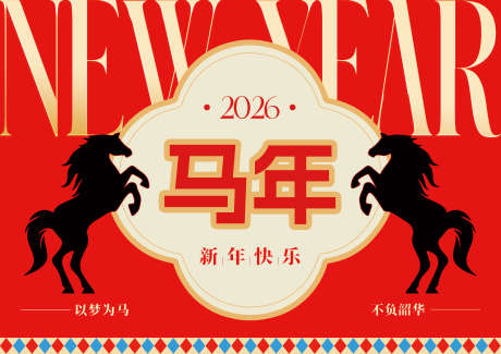马年大吉横版海报