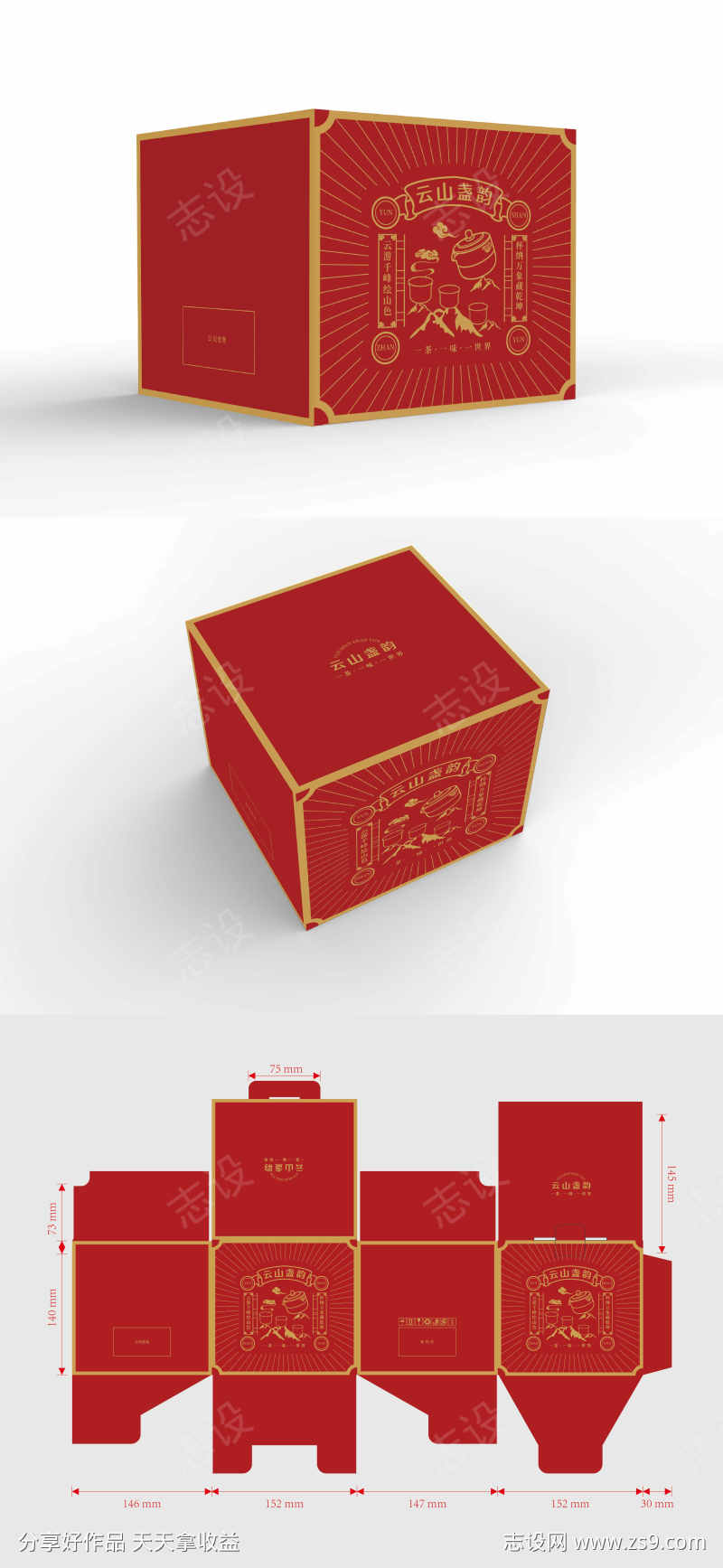 中式茶具茶叶礼盒包装设计