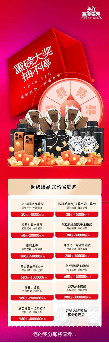 年终积分兑换海报_源文件下载_PSD格式_1080X3369像素-积分,兑换,海报-作品编号:2026020911293728-志ˌ设˒网