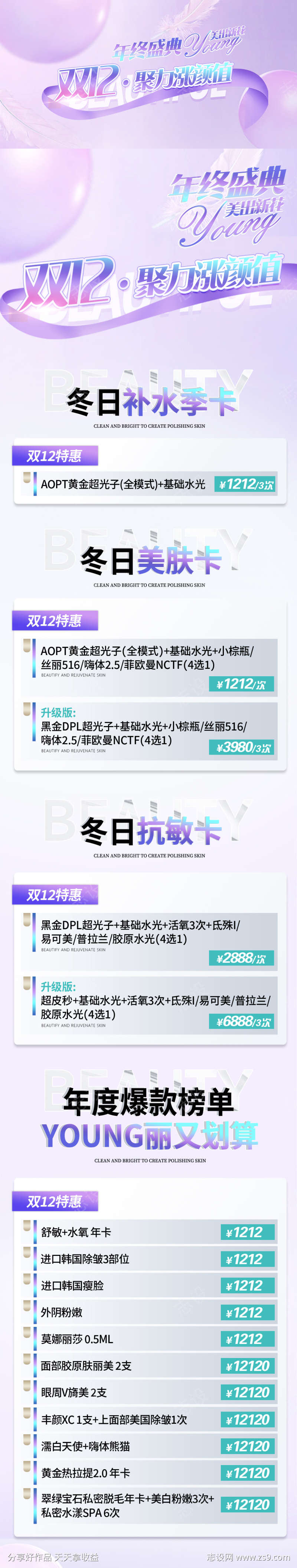 医美双12banner海报