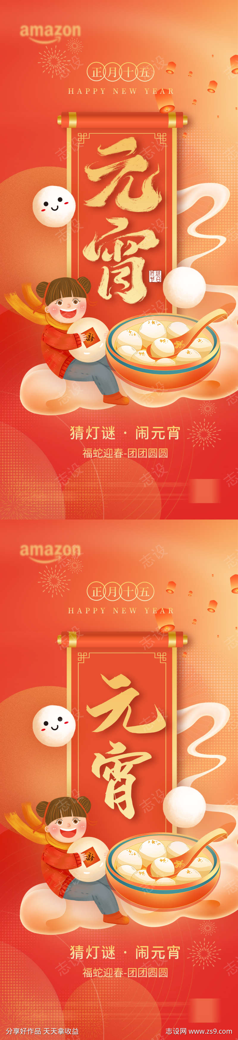 正月十五元宵佳节喜乐元宵团圆海报
