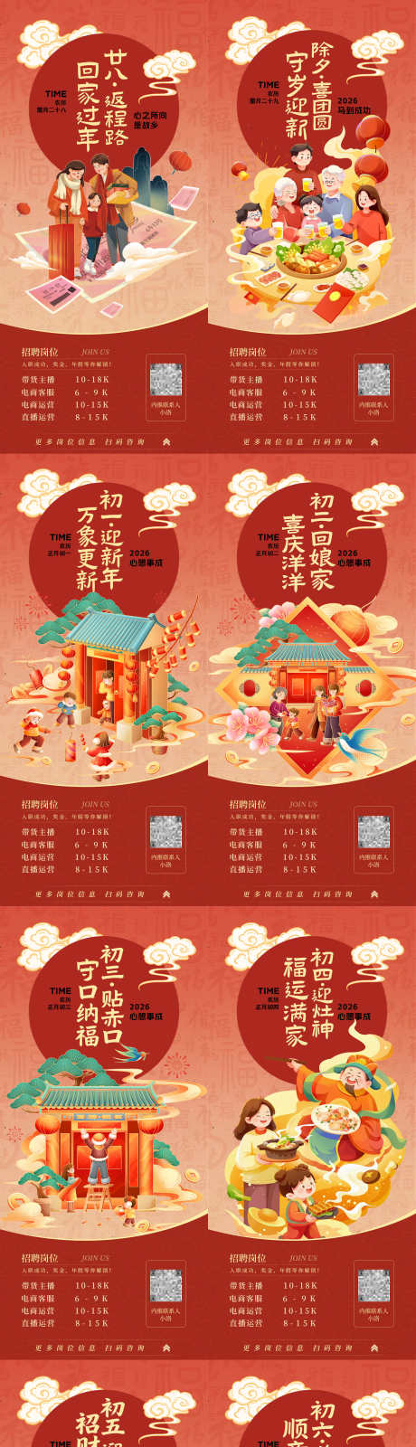 春节年俗招聘海报