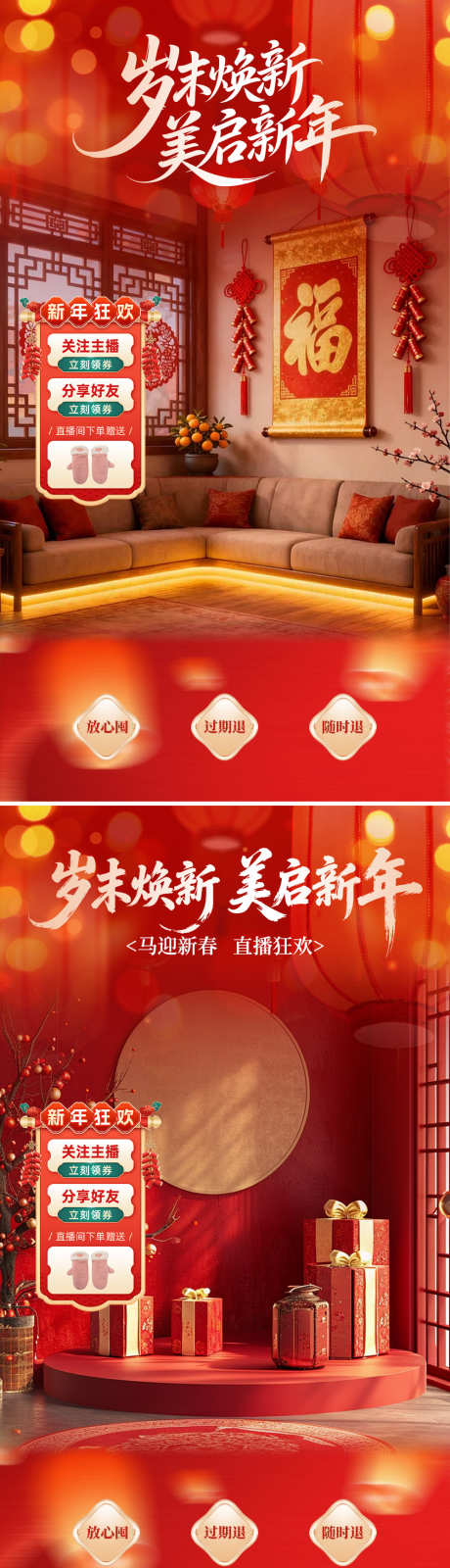 春节新年直播间_源文件下载_PSD格式_1000X3565像素-促销,福利,新年-作品编号:2026020917265469-志·设·网