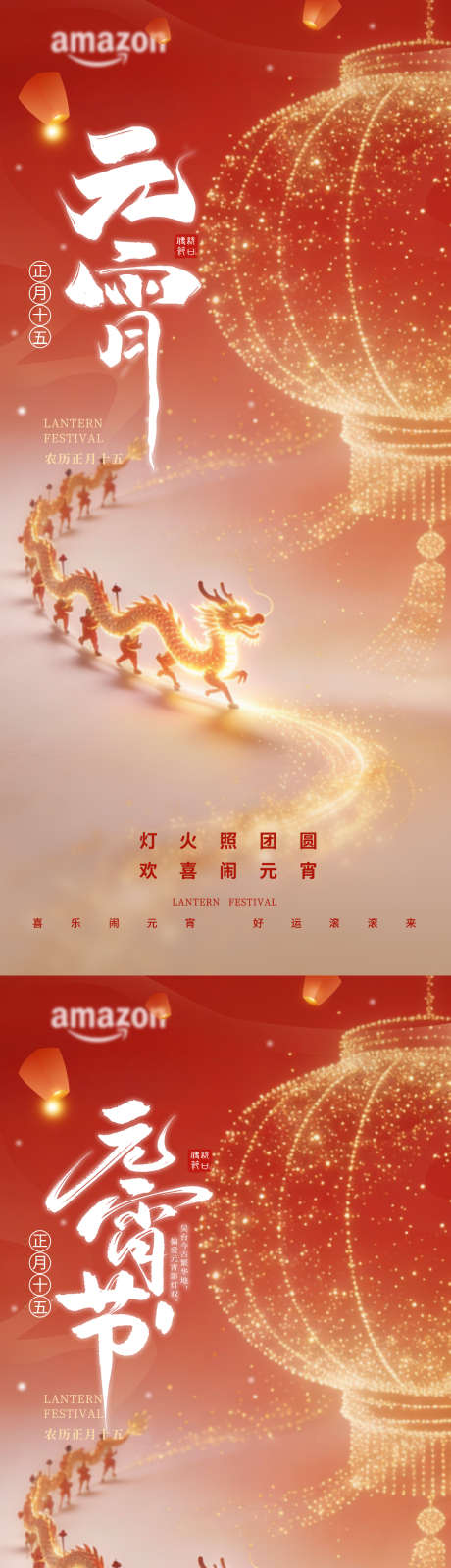 正月十五元宵佳节喜乐元宵团圆海报