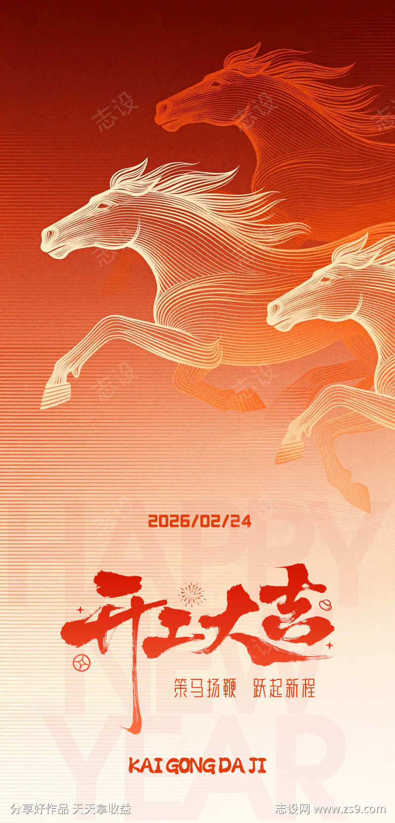 2026马年开工大吉海报