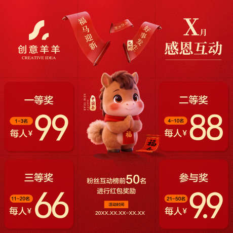 新春新年九宫格抽奖感恩活动_源文件下载_PSD格式_2160X2160像素-福利,活动,马年-作品编号:2026021009131825-志˜设˰网