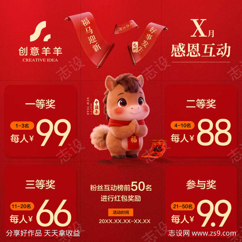 新春新年九宫格抽奖感恩活动