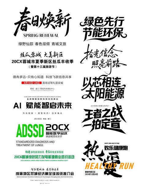 标题文案排版icon_源文件下载_AI格式_5692X7883像素-标签,字体,价值点-作品编号:2026021009128741-志˜设˜网