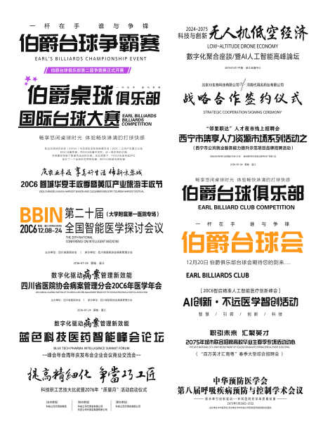标题文案排版icon_源文件下载_AI格式_5692X7533像素-标签,字体,价值点-作品编号:2026021009131501-志′设,网