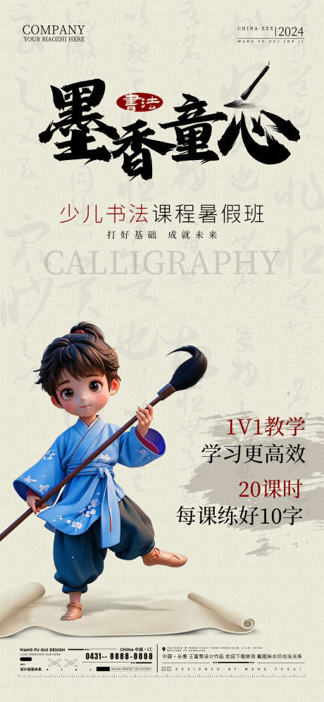 书法班招生海报_源文件下载_PSD格式_1125X2435像素-写字,假期,暑假班-作品编号:2026020909482769-志ˈ̹设ˌ网