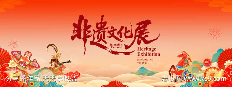 非遗文化展主视觉设计