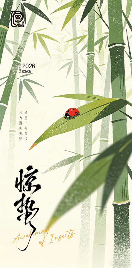 惊蛰节气清新海报