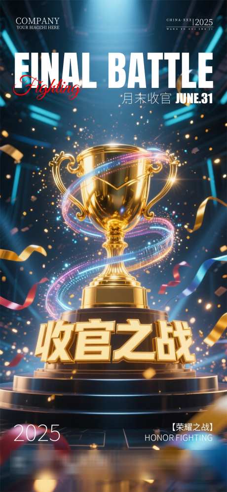 酒吧夜店KTV收官之战海报