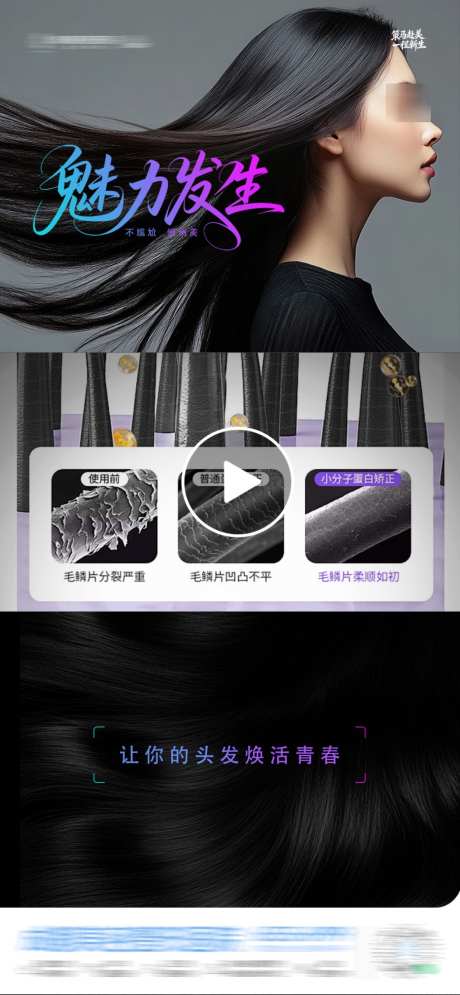 植发疤痕斑秃发根创意视频框海报